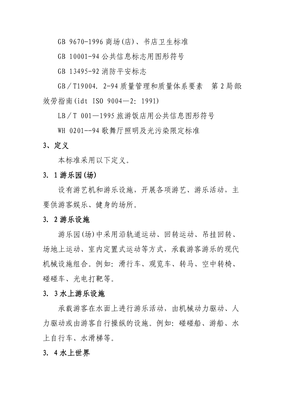 游乐园安全与服务质量管理